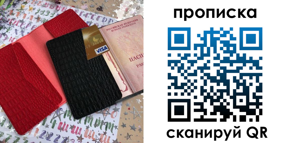 прописка для школы в Тобольске