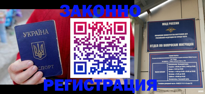 прописка регистрация в Тобольске