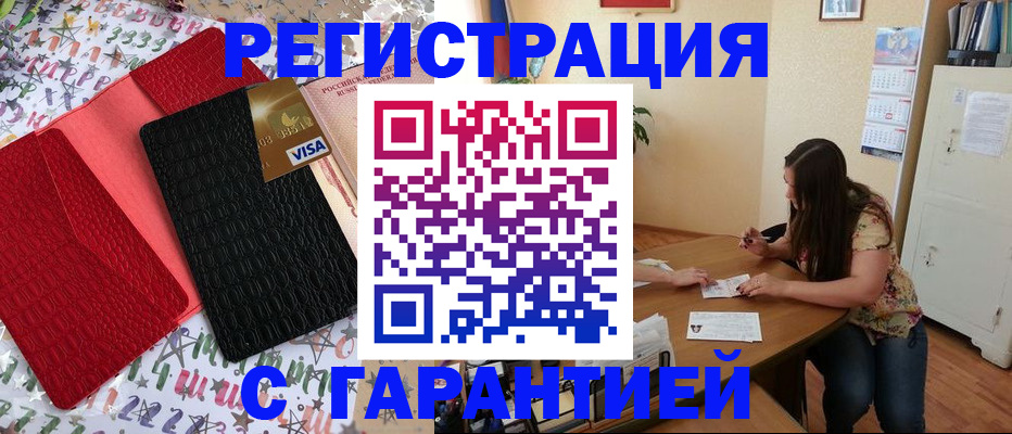 прописка гарантия в Тобольске